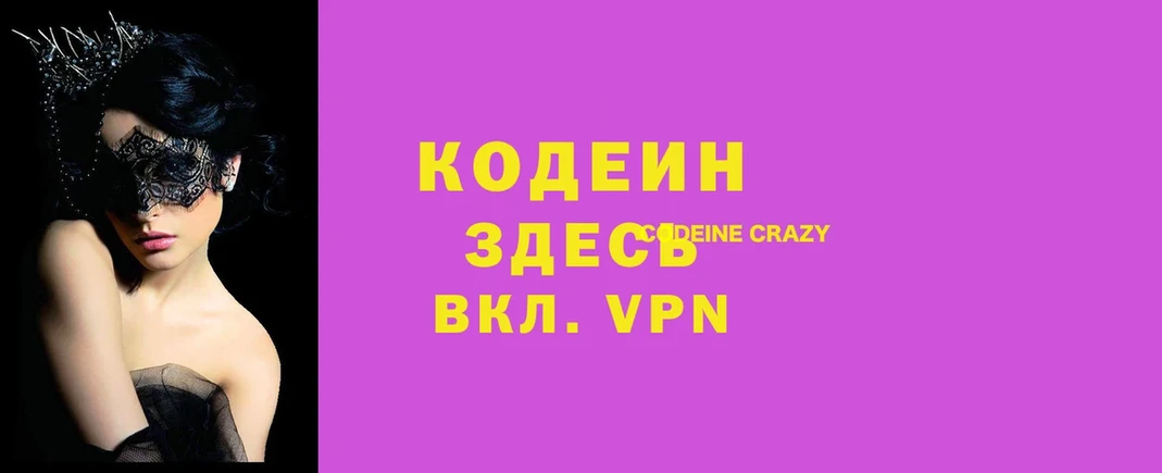 Кодеиновый сироп Lean Purple Drank  даркнет сайт  Обнинск 